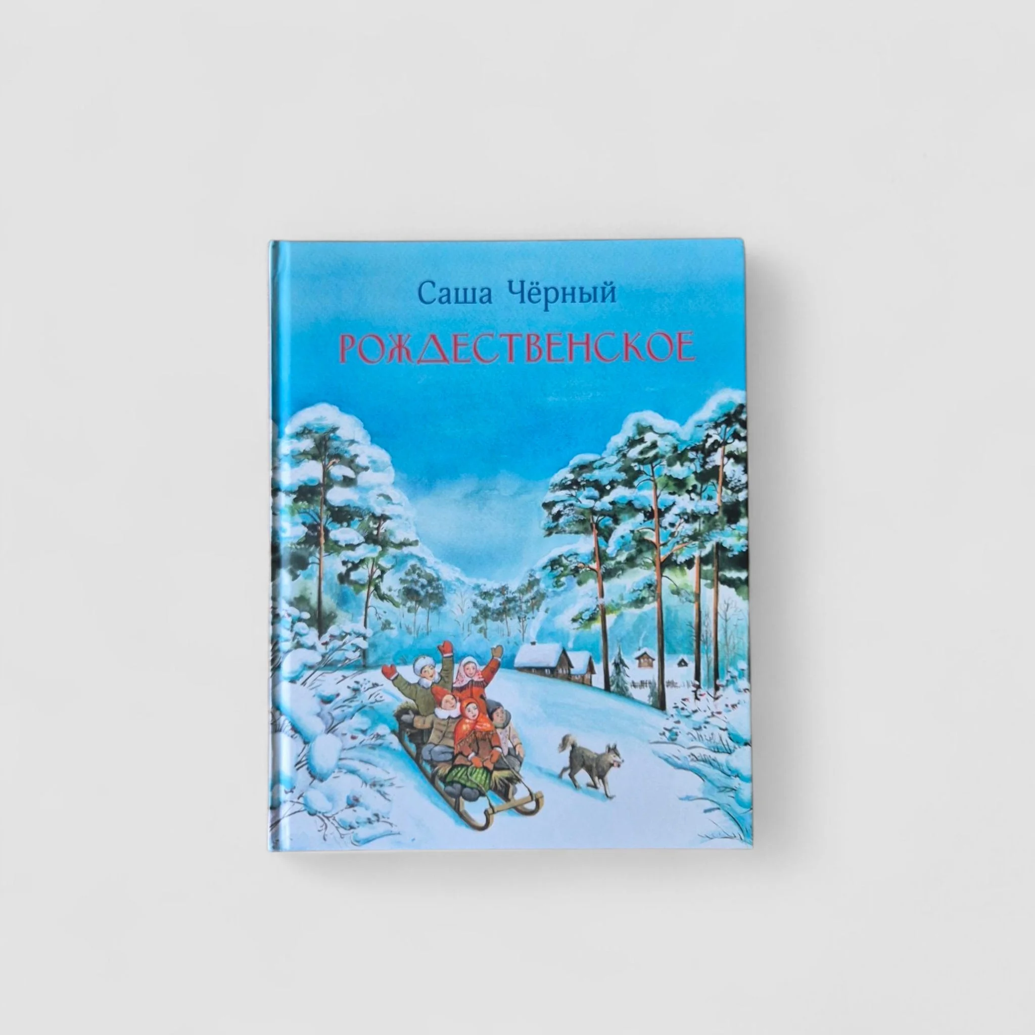 Обложка книги «Рождественское»