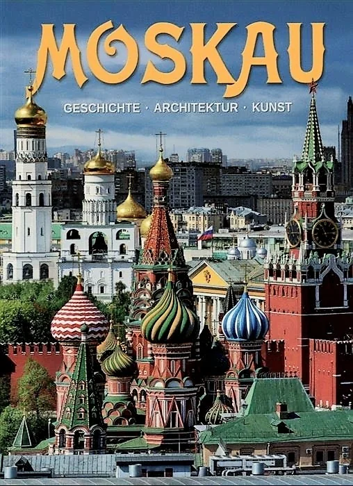 Обложка книги «Альбом Москва. Немецкий язык»
