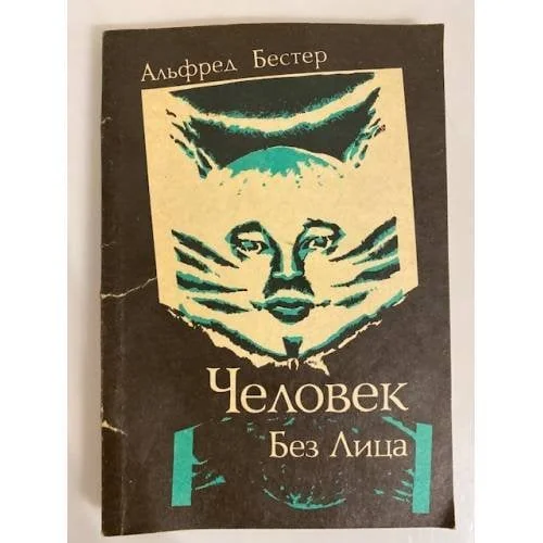 Обложка книги «Человек без лица»