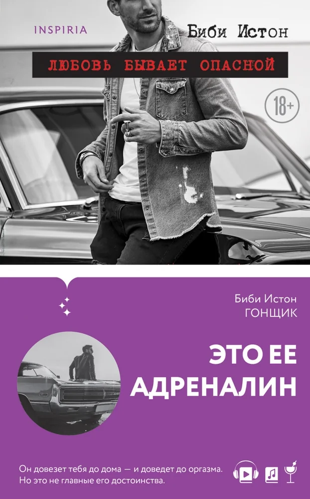 Обложка книги «Гонщик»