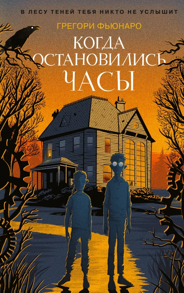 Обложка книги «Когда остановились часы (#1)»