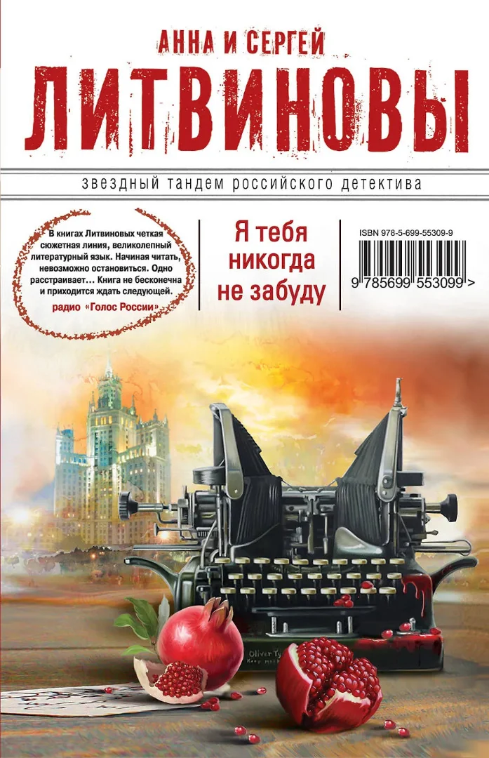 Обложка книги «Я тебя никогда не забуду»
