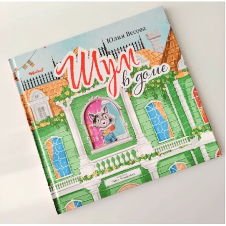 Обложка книги «Шум в доме»
