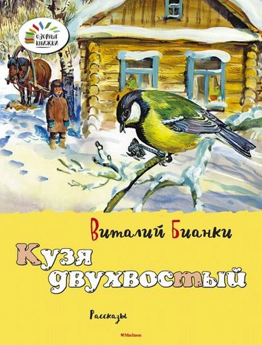 Обложка книги «Кузя двухвостый»