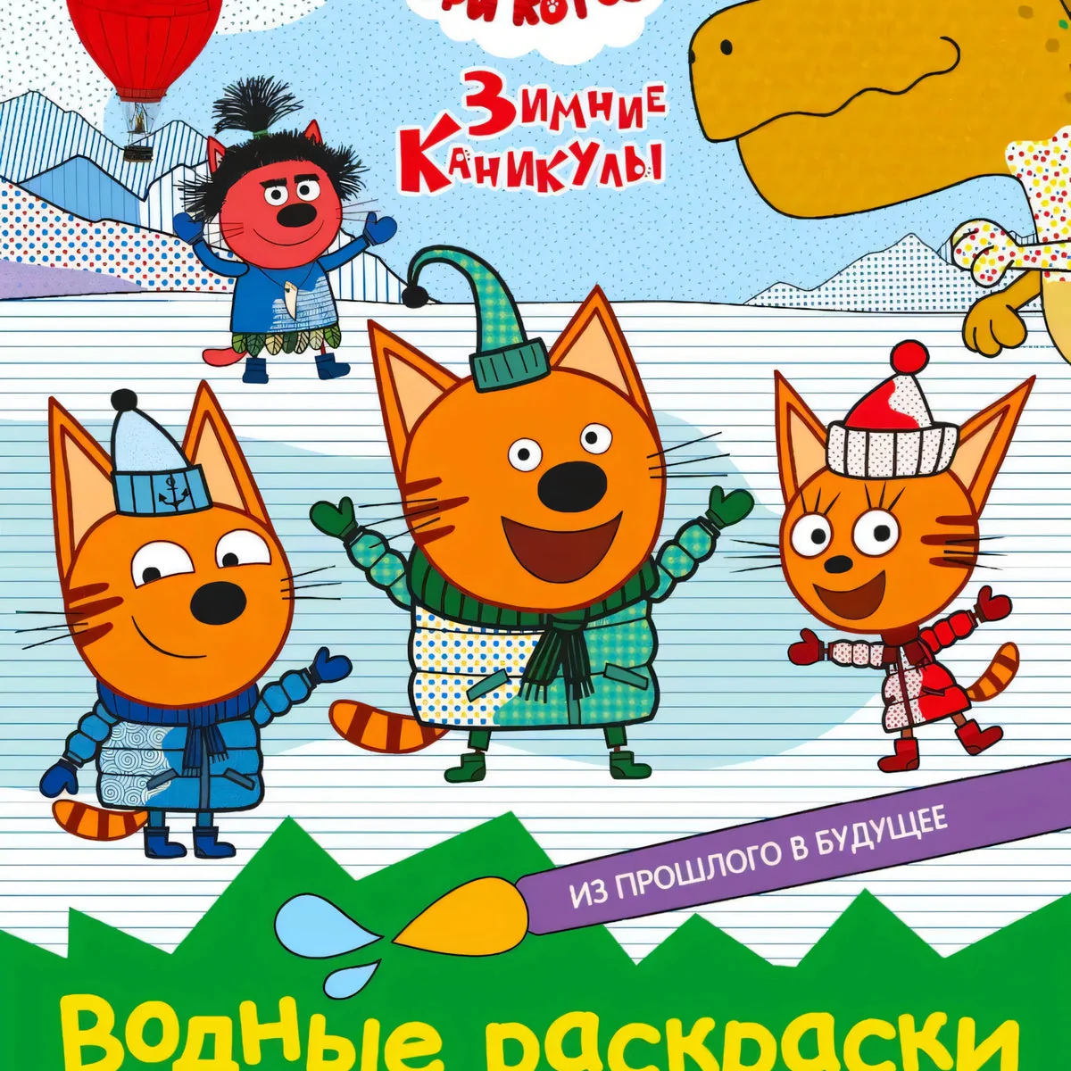 Обложка книги «Водные раскраски. Из прошлого в будущее»