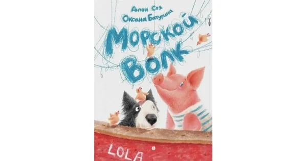 Обложка книги «Морской Волк»
