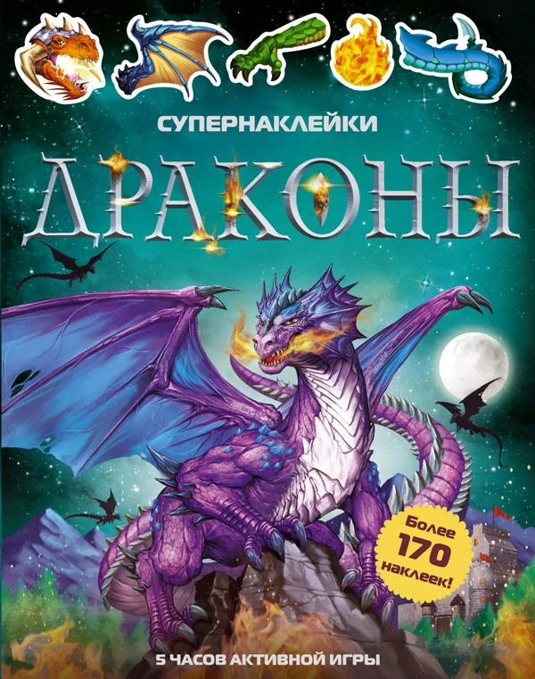 Обложка книги «Драконы»