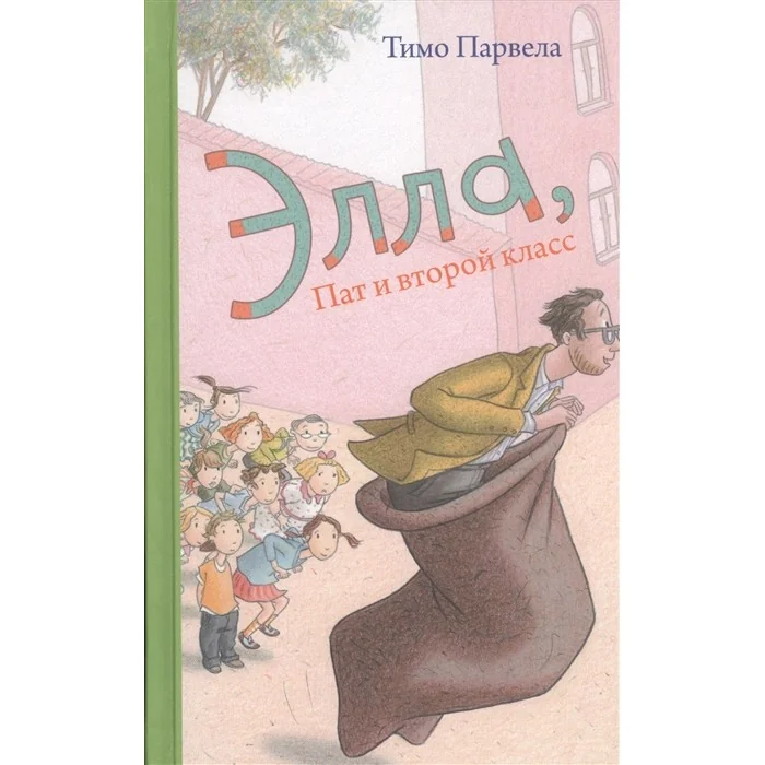 Обложка книги «Элла, Пат и второй класс»