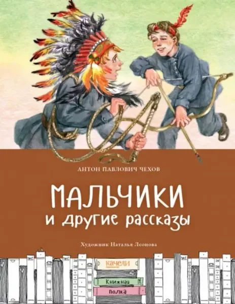 Обложка книги «Мальчики и другие рассказы»