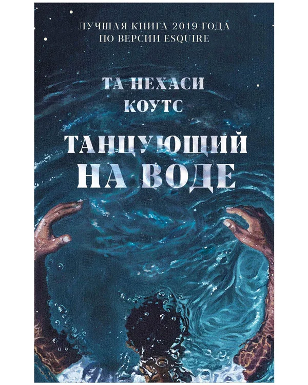 Обложка книги «Танцующий на воде»