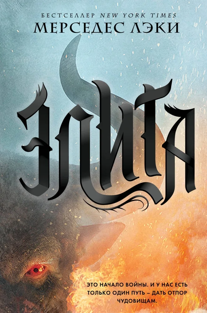 Обложка книги «Элита (#2)»