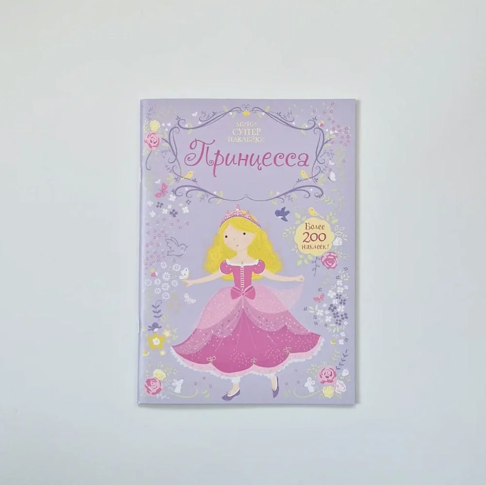 Обложка книги «Принцесса»
