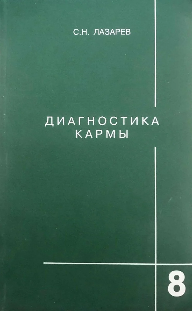 Обложка книги «Диагностика кармы. Диалог с читателями»