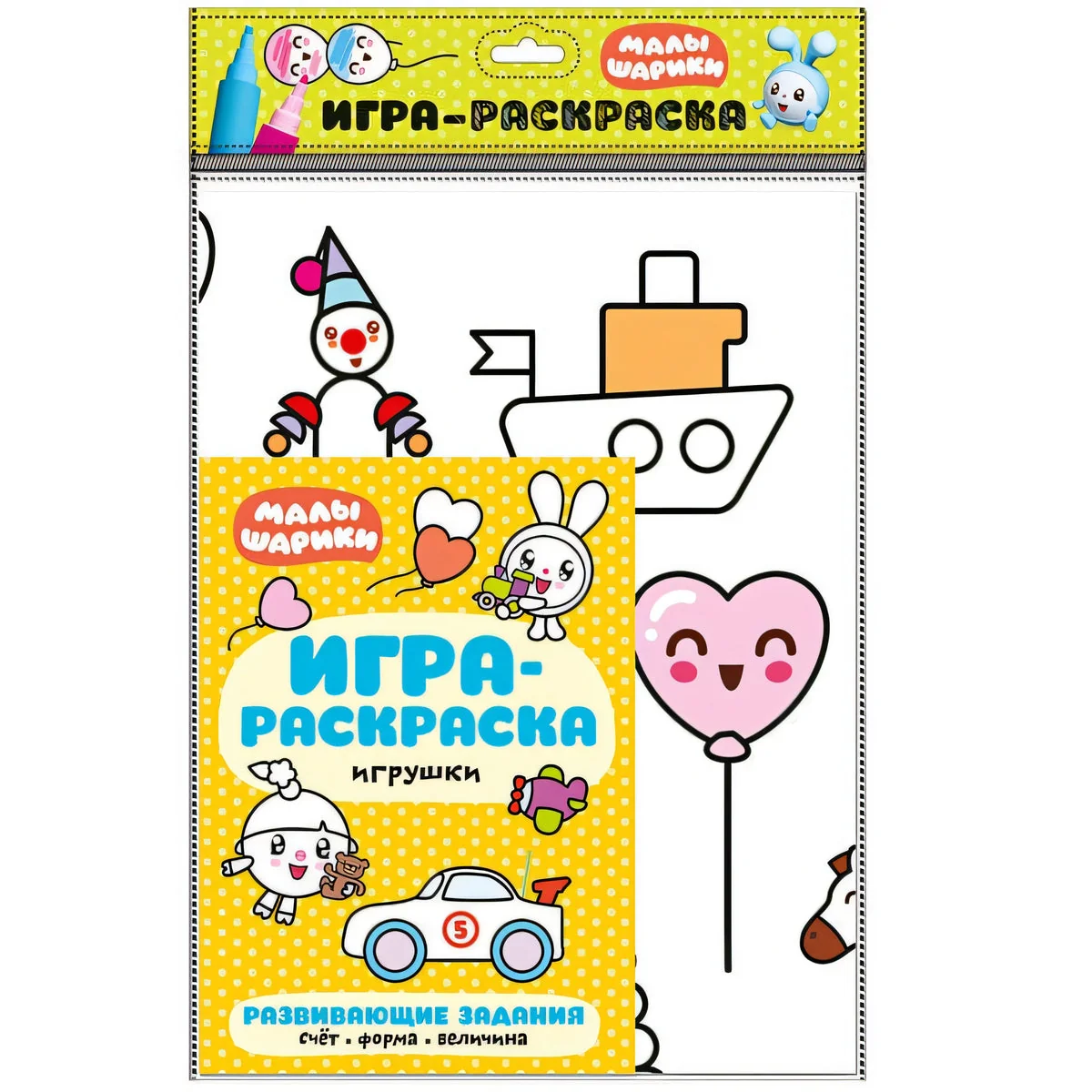Обложка книги «Малышарики. Игра-раскраска. Игрушки»