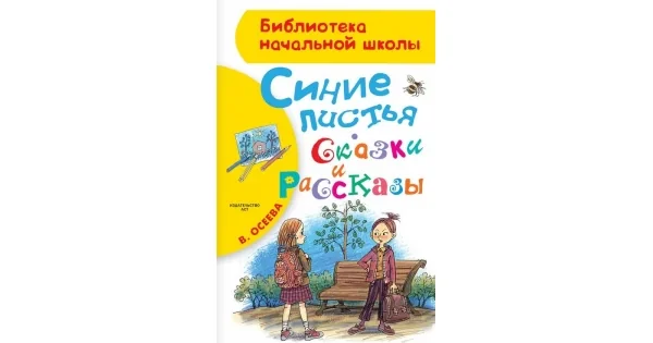 Обложка книги «Синие листья»