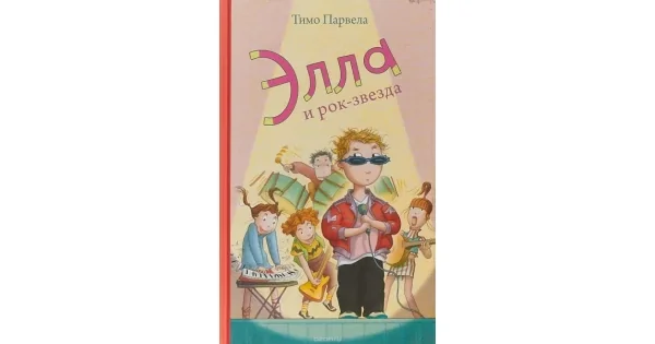 Обложка книги «Элла и рок-звезда»