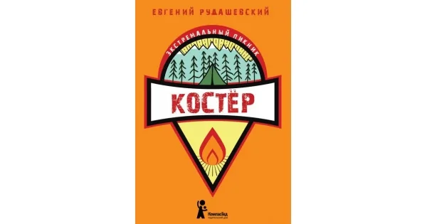 Обложка книги «Костер»