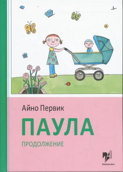 Обложка книги «Паула. Продолжение»