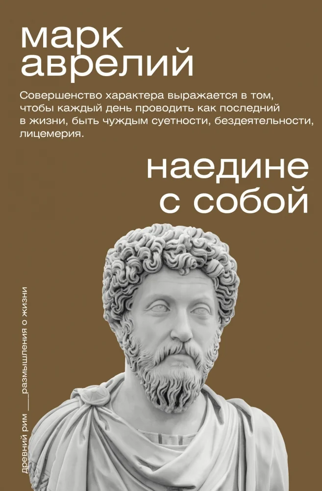 Обложка книги «Наедине с собой»