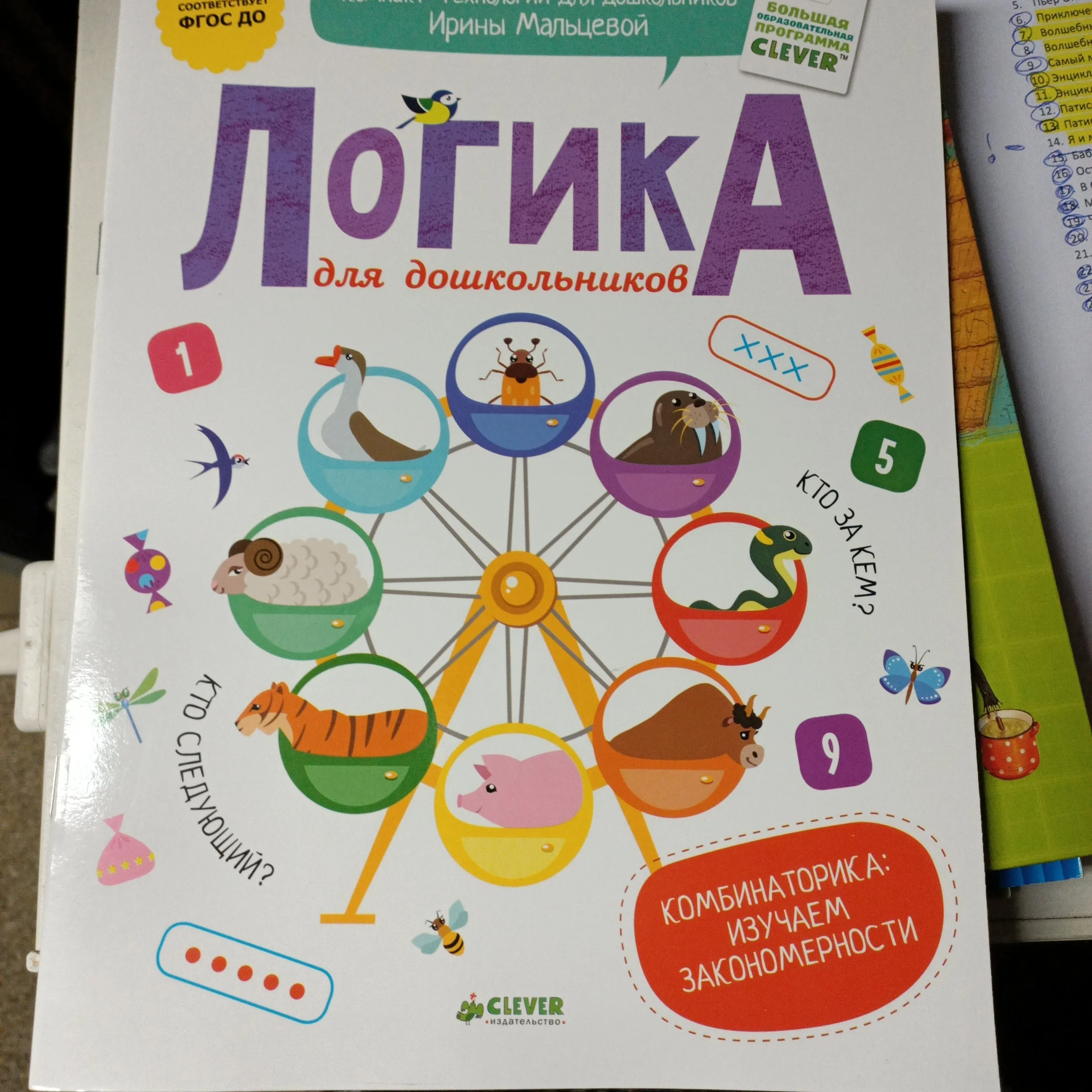 Обложка книги «Логика для школьников»