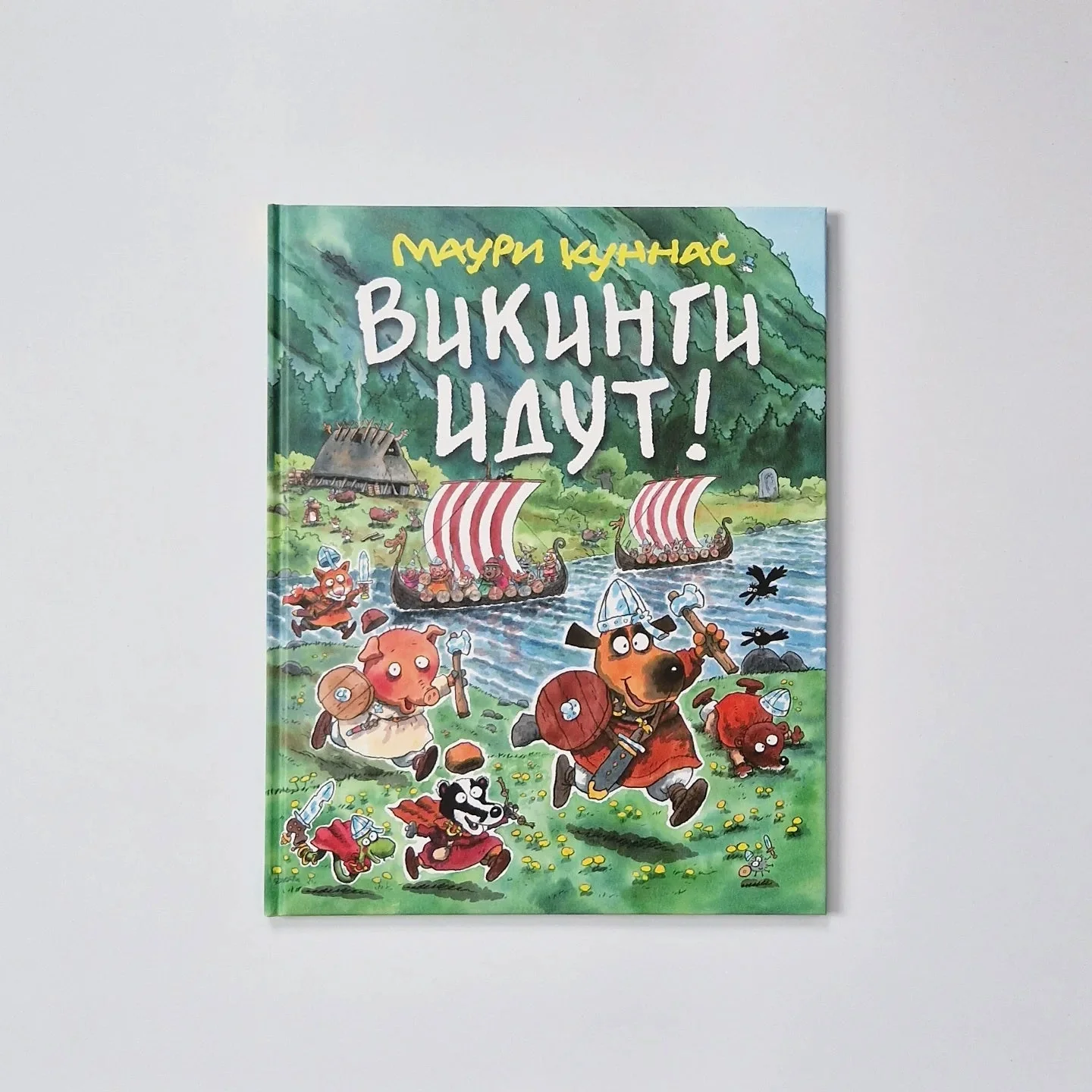 Обложка книги «Викинги идут!»