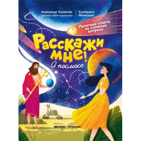 Обложка книги «О космосе»