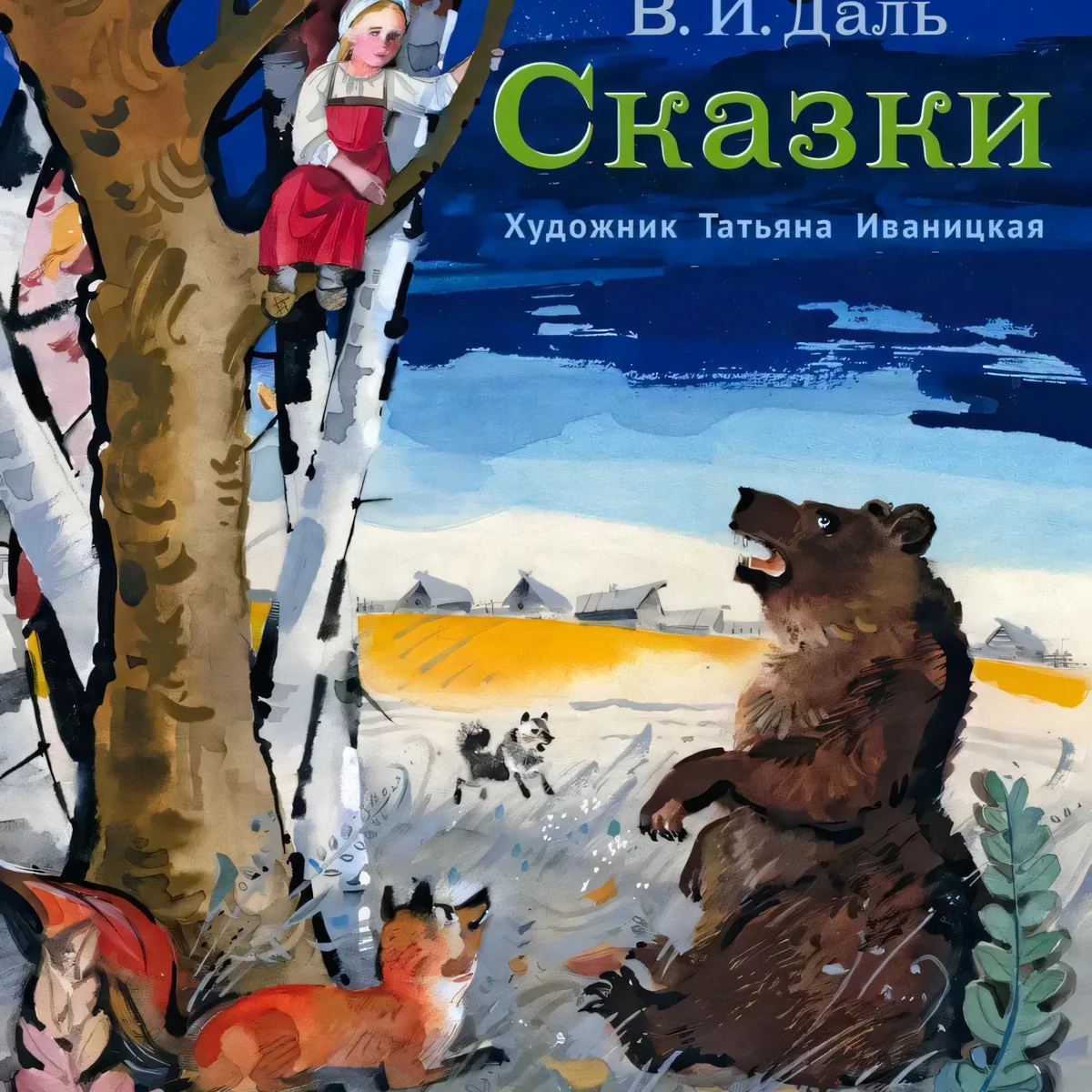 Обложка книги «Сказки»