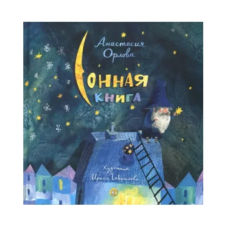 Обложка книги «Сонная книга»