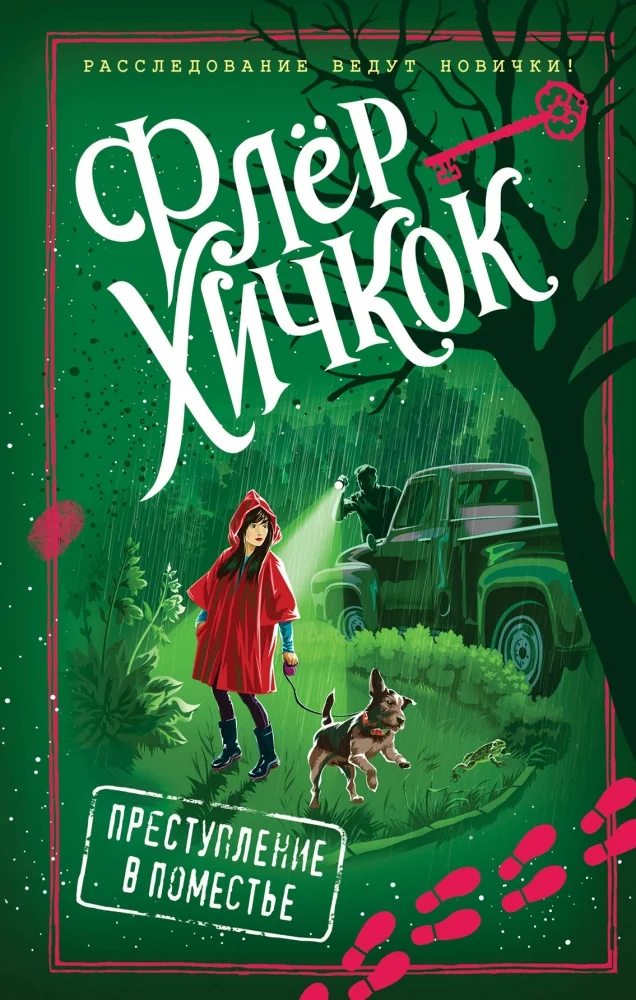 Обложка книги «Преступление в поместье»