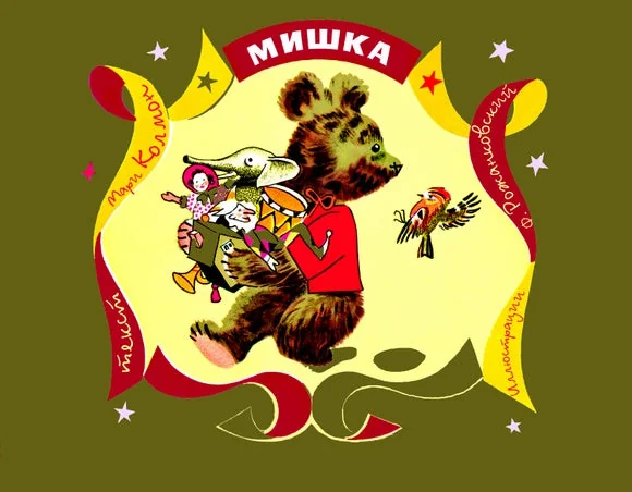 Обложка книги «Мишка»