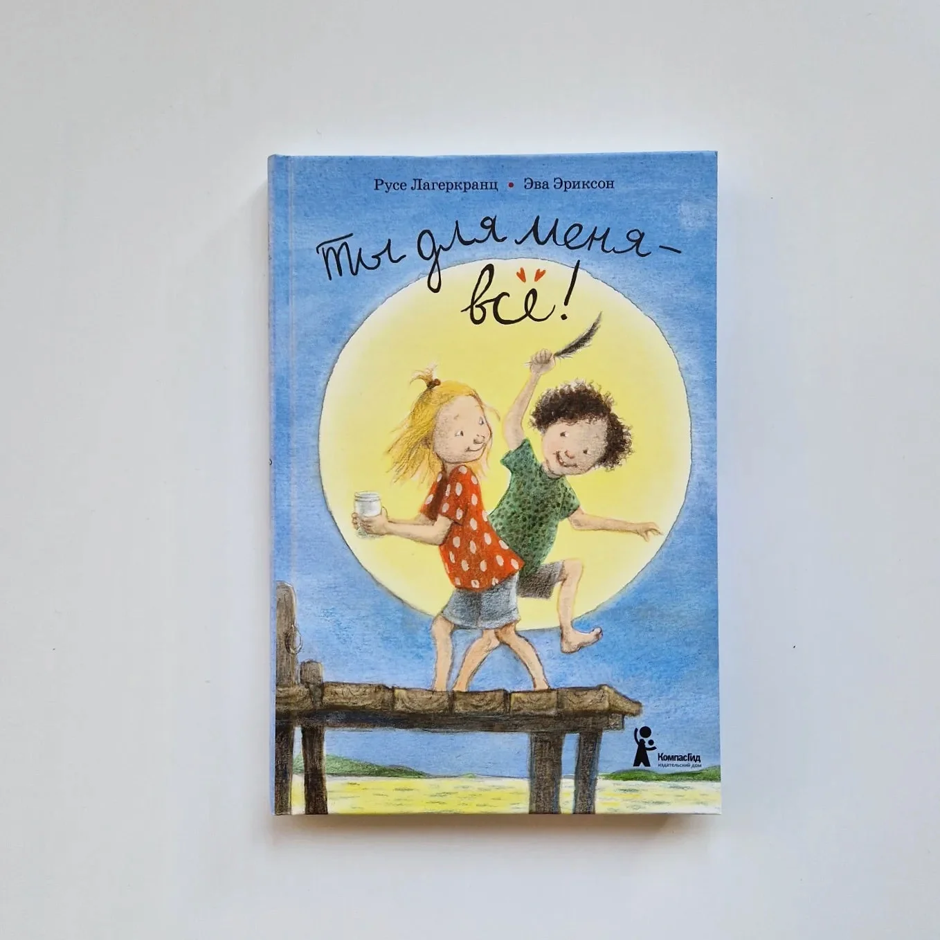 Обложка книги «Ты для меня - всё!»
