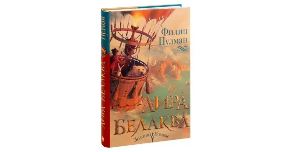 Обложка книги «Лира Белаква»