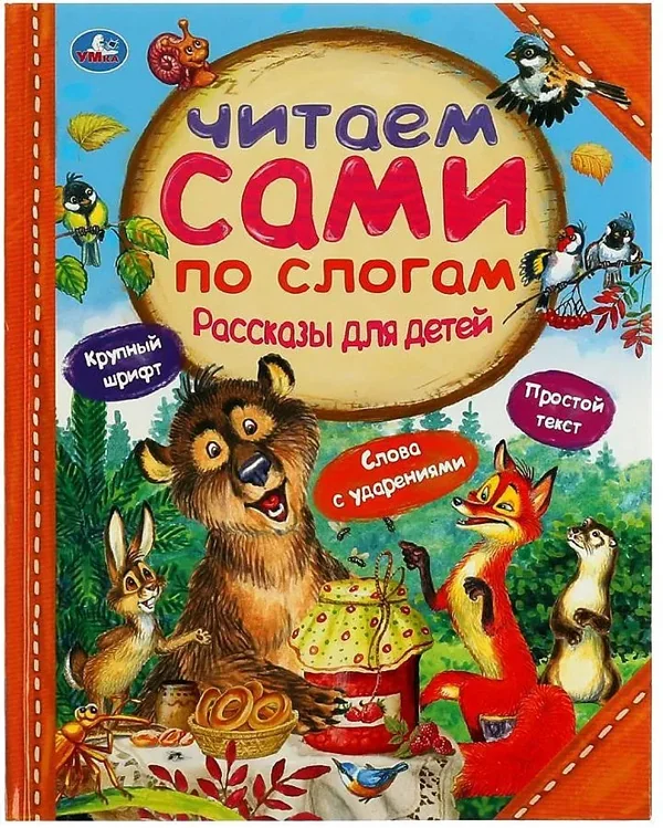Обложка книги «Рассказы для детей»