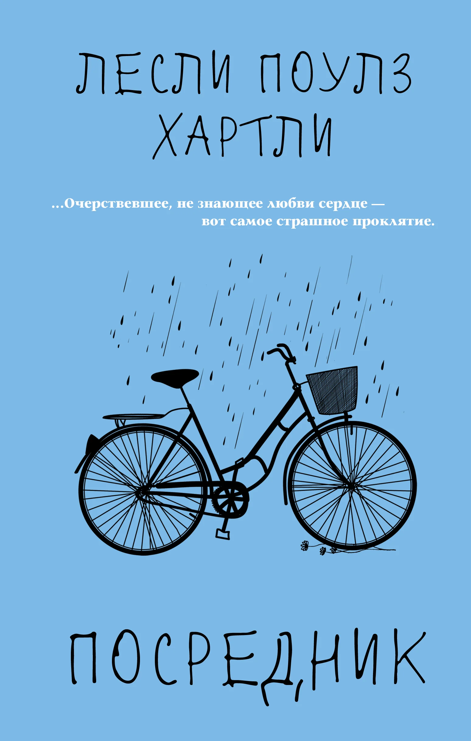Обложка книги «Посредник»
