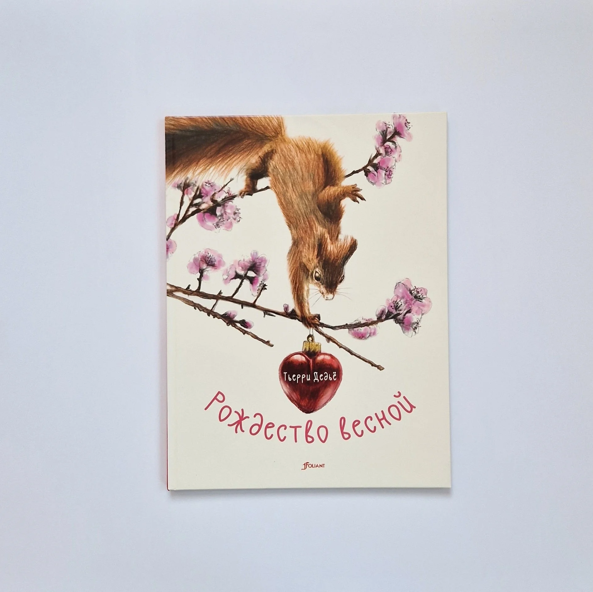 Обложка книги «Рождество весной»