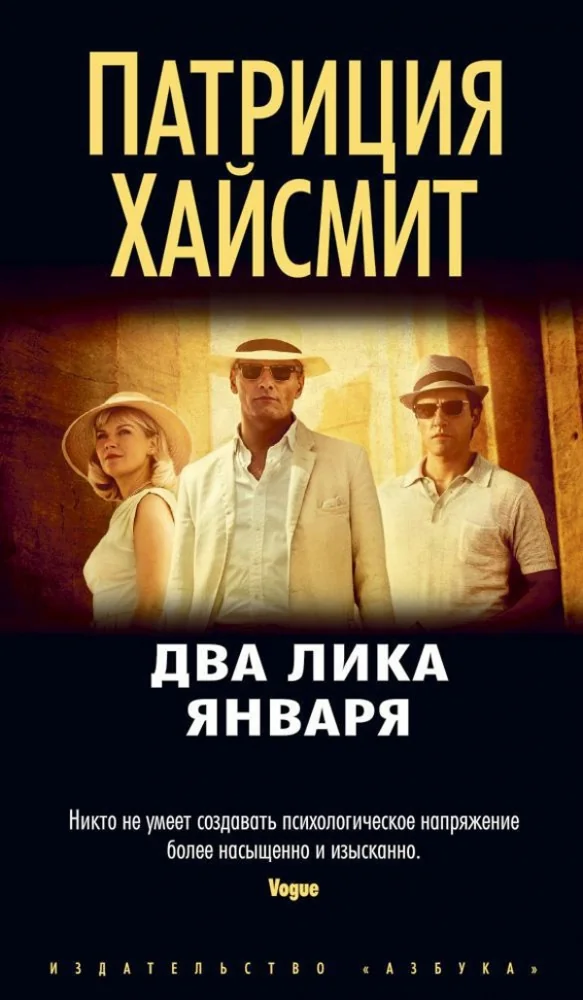 Обложка книги «Два лика января»