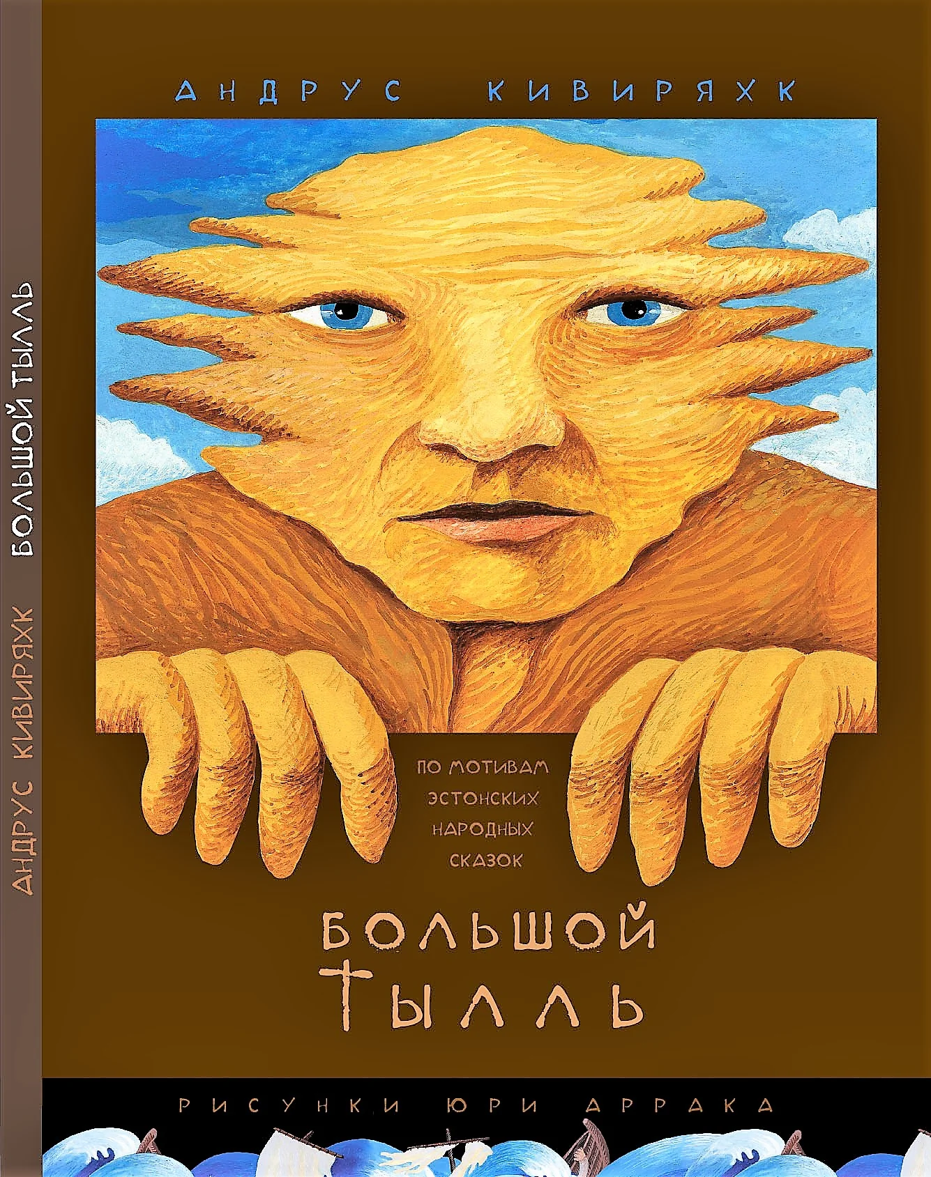 Обложка книги «Большой Тылль»
