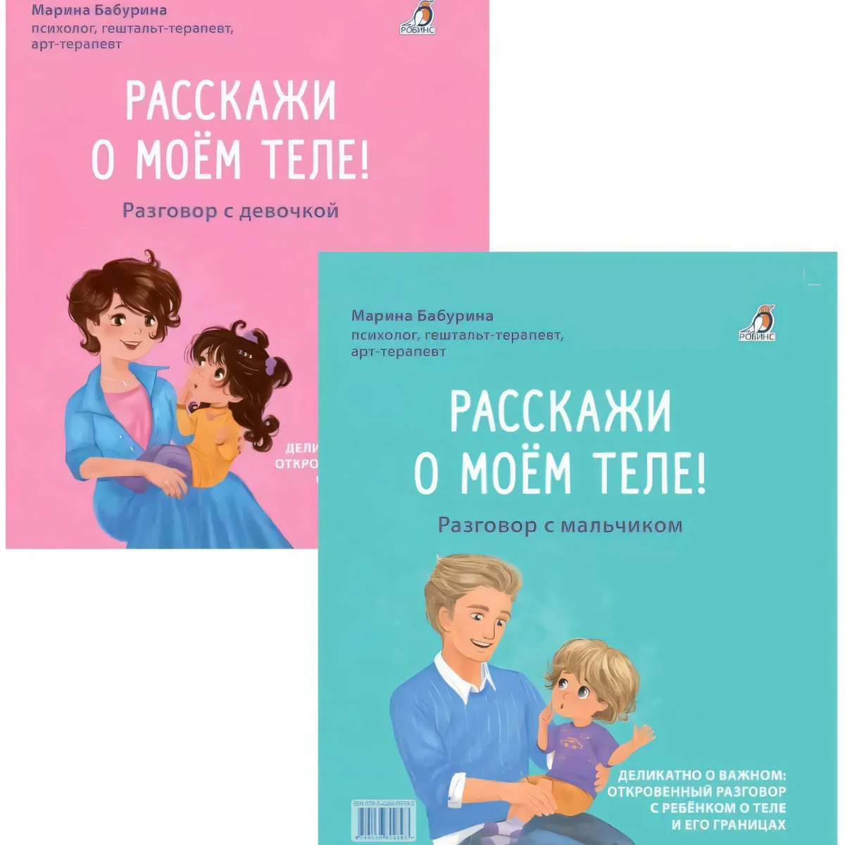 Обложка книги «Расскажи о моём теле. Разговор с девочкой. Разговор с мальчиком (перевертыш)»