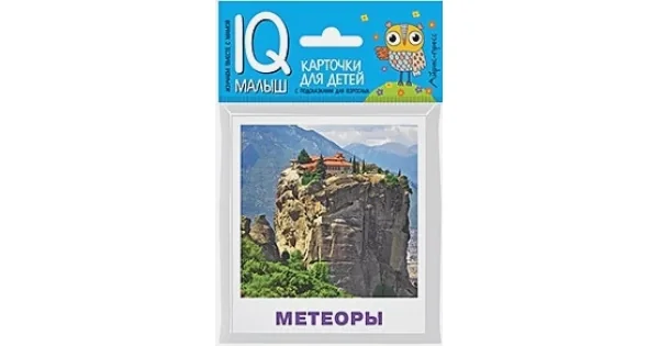 Обложка книги «Достопримечательности мира (Умный малыш. Набор карточек для детей)»