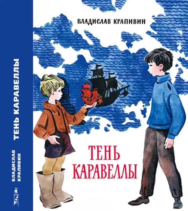 Обложка книги «Тень Каравеллы»
