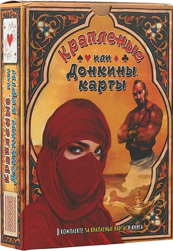 Обложка книги «Крапленые, или Донкины, карты. Книга + колода карт»