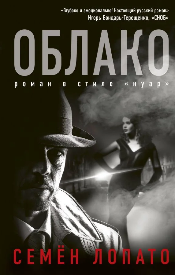 Обложка книги «Облако»