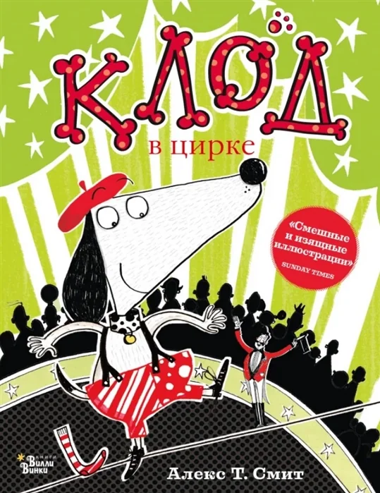 Обложка книги «Клод в цирке»