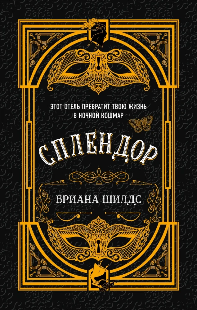 Обложка книги «Сплендор»