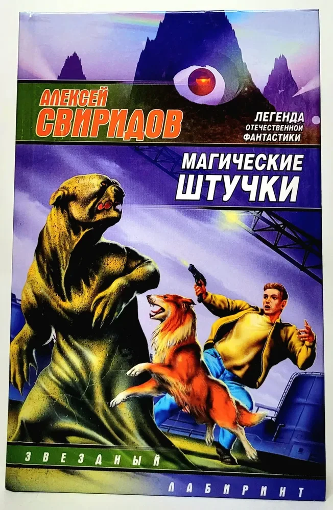 Обложка книги «Магические штучки»