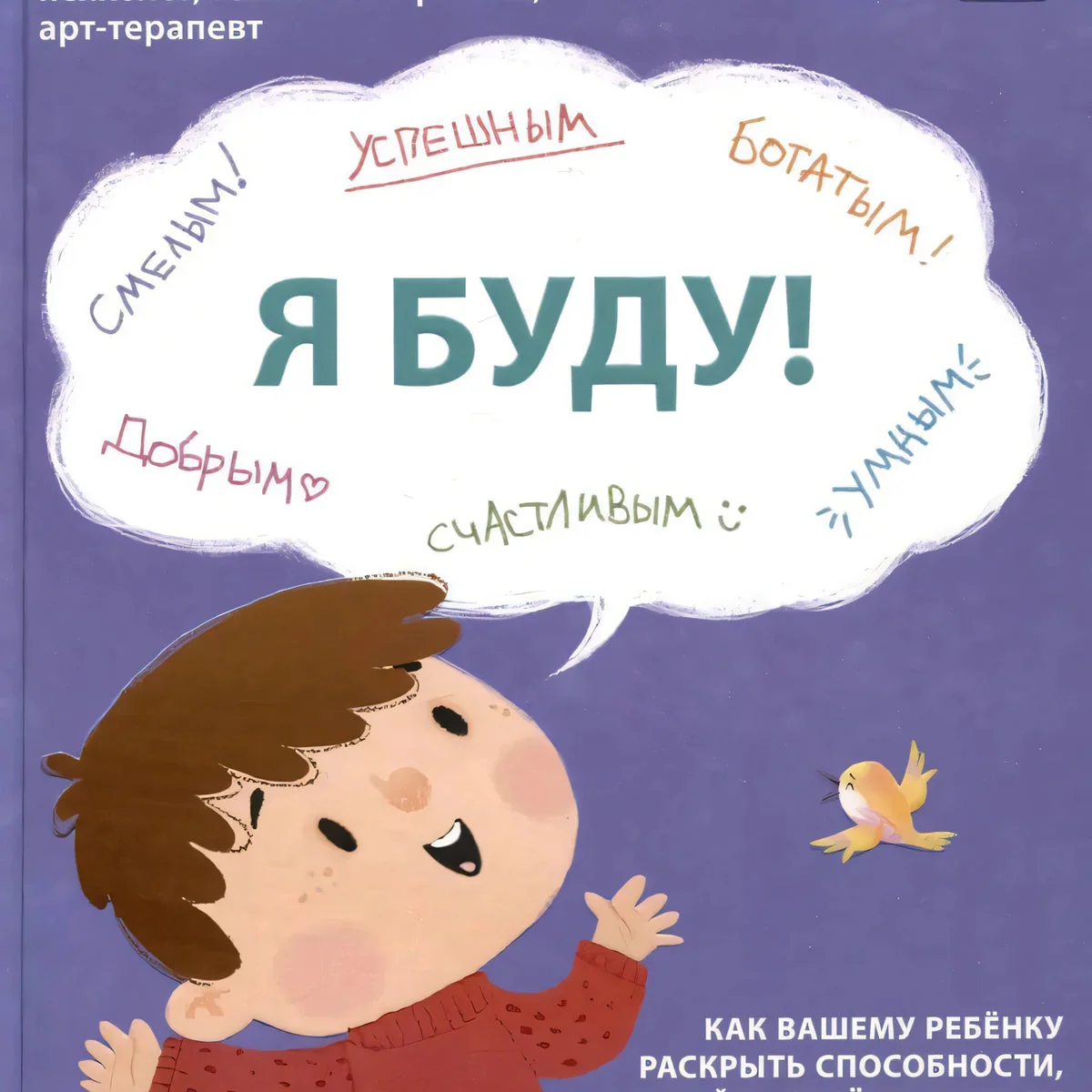 Обложка книги «Я буду!»