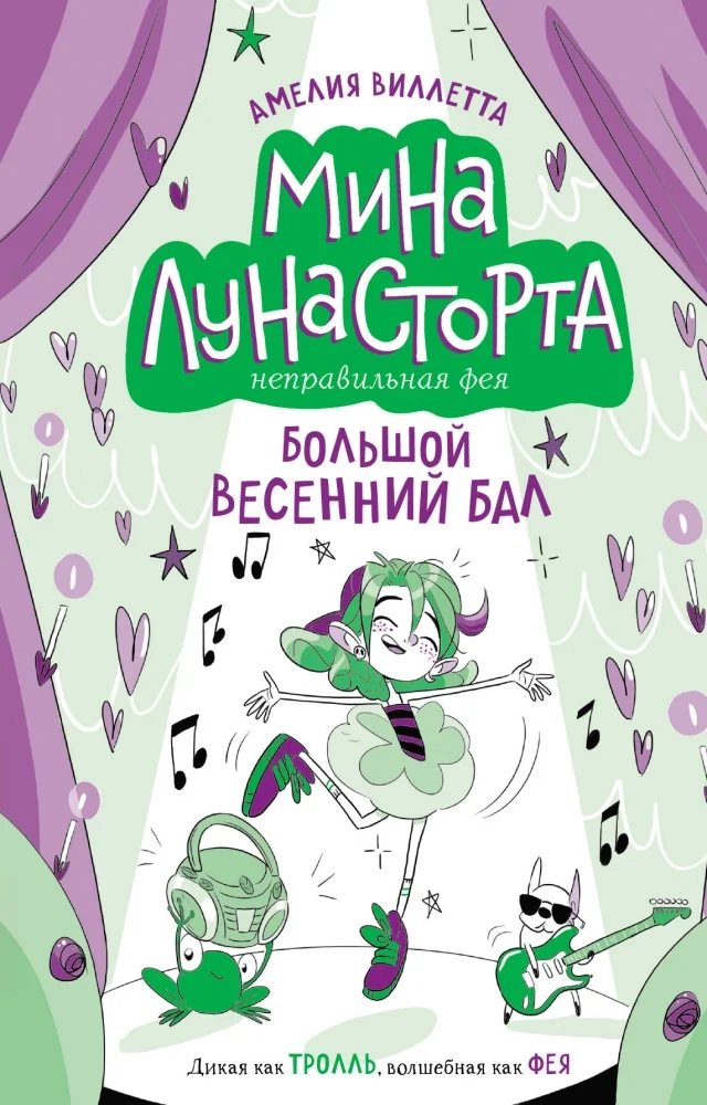 Обложка книги «Большой весенний бал (#2)»