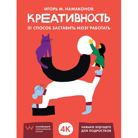 Обложка книги «Креативность»