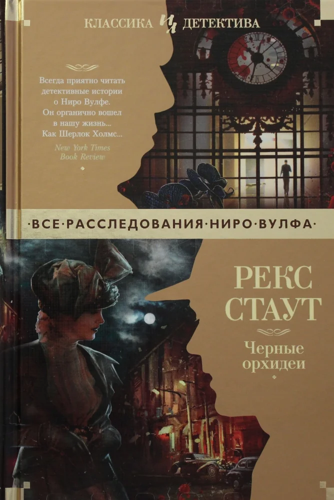 Обложка книги «Черные орхидеи»