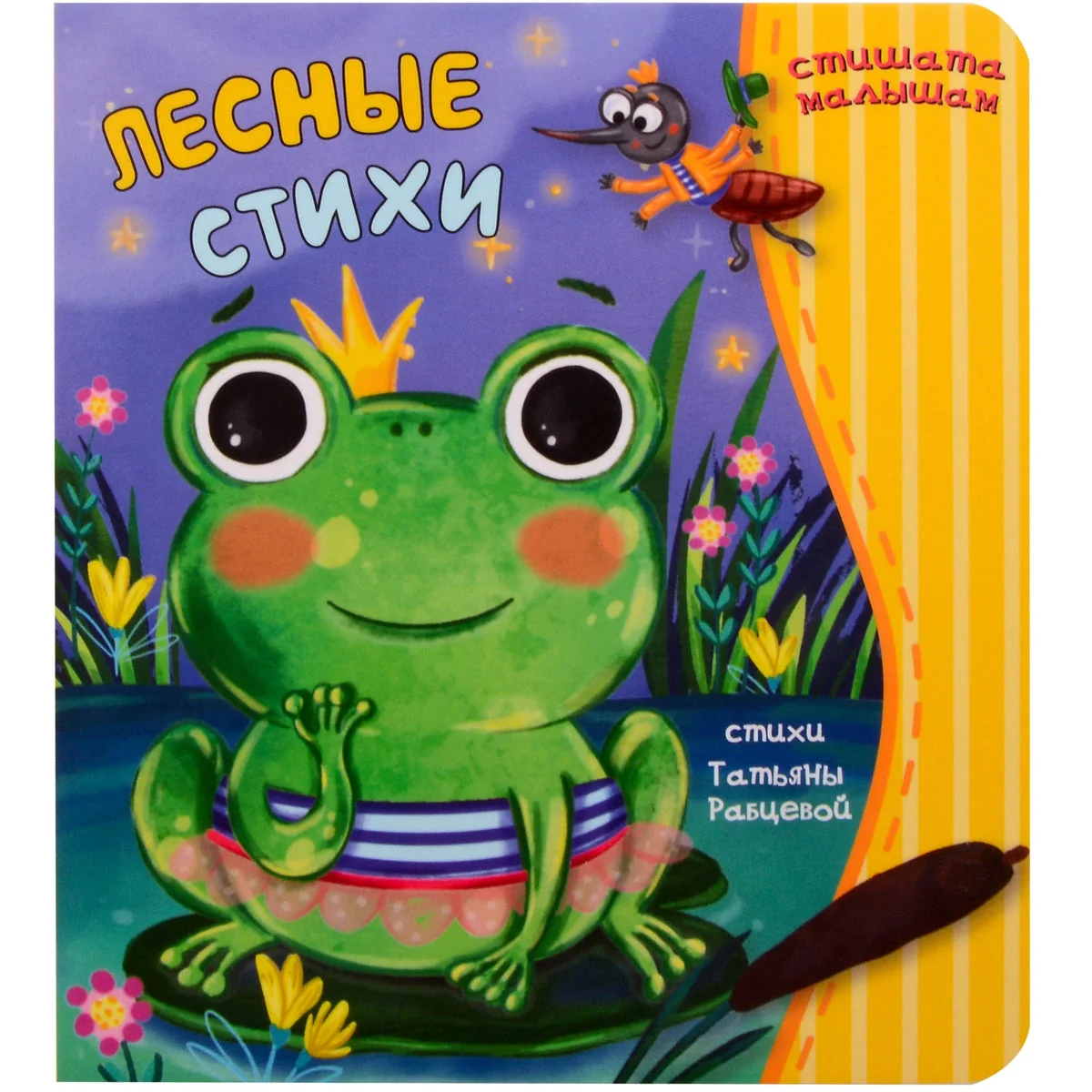 Обложка книги «Лесные стихи»